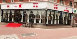 点击看大图 -一東造型烫发染发