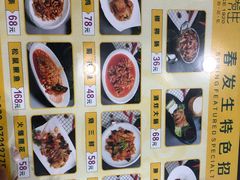 -春发生饭店·非遗(南院门店)
