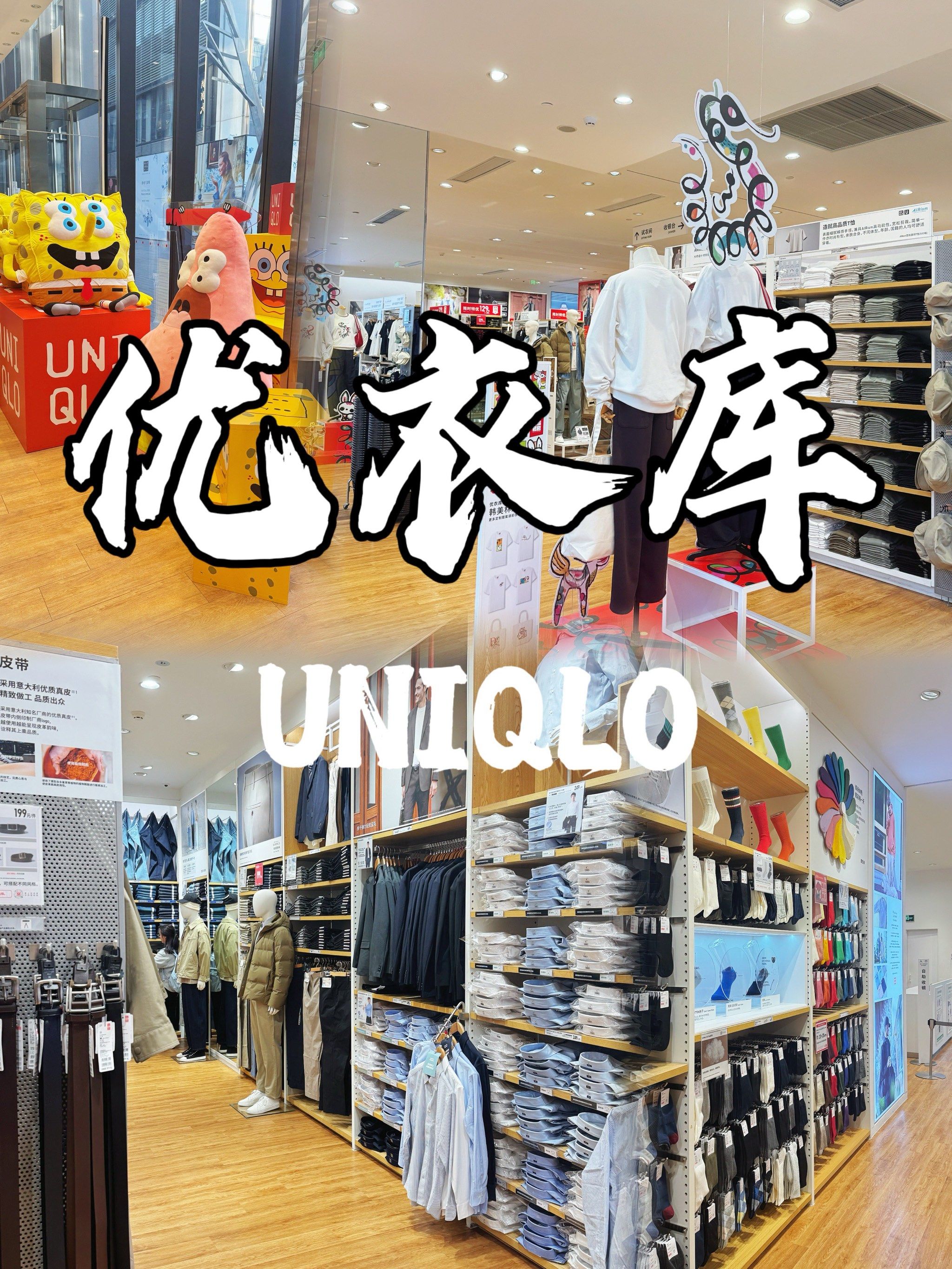 万象天地值得逛的店铺推荐之优衣库🛍️