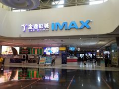 -金逸影城(大悦城IMAX激光店)