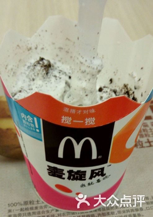 麦当劳(花园北路店)麦旋风(原味)图片 - 第29张