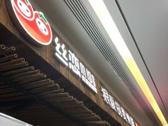 -丝恋丝娃娃(金阳国贸店)