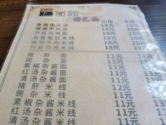 -下面馆