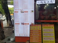 -吴一川牛腩粉(西村店)