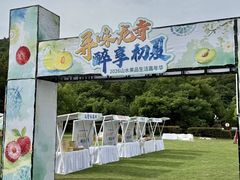 -龙寺生态园