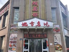 -四坝蒸饼(东关店)