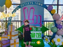 -王府井奥莱棋盘山小镇