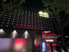 -赤红音乐现场(浦东金桥路店)