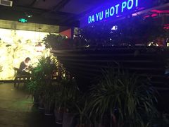 -大渝火锅(苏州西城永捷店)