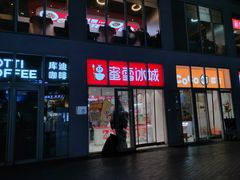 -CoCo都可(建外SOHO店)