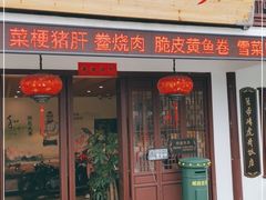 门面-虎哥私房菜(馒头山店)