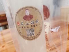 -灵山酒酿健忠(黄山汤口寨西非遗店)