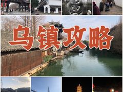 -乌镇景区