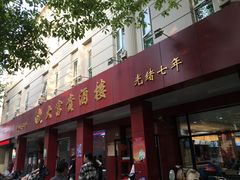 门面-大富贵(临沂店)