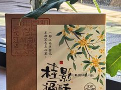 -百年同和·江南点心院(山塘街店)