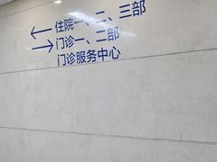 -首都医科大学附属北京天坛医院