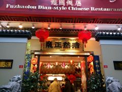 -福照楼汽锅鸡·云南菜(护国路店)