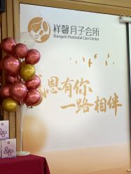 -祥馨月子会所(莞城店)