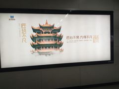 -范湖(地铁站)