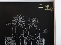-二里咖啡(上堡公寓店)