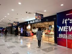 -ALDI奥乐齐超市(凯德虹口店)