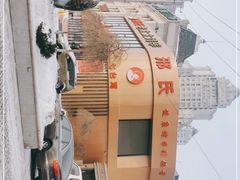 -邢氏老太太烤串(北兴街店)