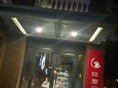 门面-陆壹捌餐厅(五大道店)