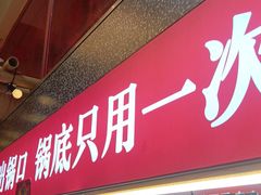 -赵美丽·重庆社区火锅·直营店(火车东站·中豪国际店)