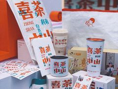 -喜茶(中山利和新地店)