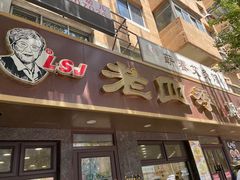 -老四季(总店)