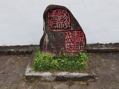 -徐悲鸿故居