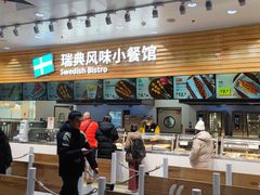 -宜家·瑞典食品屋(四元桥店)