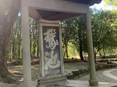 -兰亭风景区