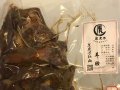 卤羊脸-王虎子大饼(甸柳新村五区店)