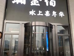 -南京瀚金佰九号温泉酒店