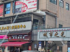 -蒋家肠旺面馆老店(合群路店)