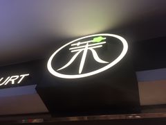 -茉酸奶(松江开元地中海店)