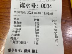 -十里铺铁板鱿鱼