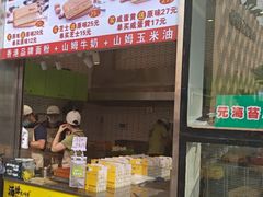-汤姆大师傅鲜香牛肉饼(深圳保利文化广场店)