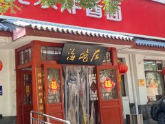-海碗居(增光路店)