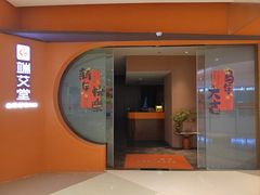 -端艾堂·SPA·艾灸(棕榈泉013店)