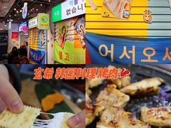 -玄希浪漫厨房·韩料烤肉(湖滨银泰in77店)