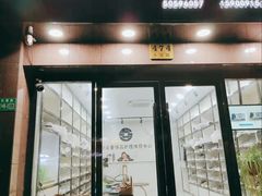 -铭汇坊洗包皮具奢侈品维修护理(东建路店)