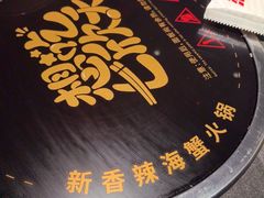 -七欣天香辣蟹火锅(海门解放中路店)
