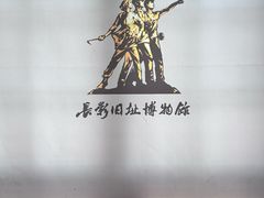 -长影旧址博物馆