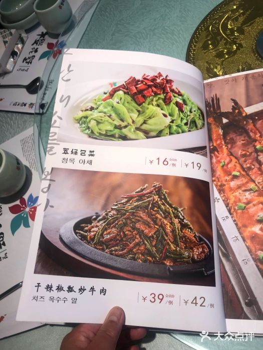 樱花墅朝鲜族风味餐厅(解放北路店)菜单图片