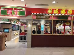 -旺蜀主成都串串火锅(西直门凯德MALL店)