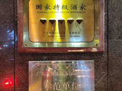 -新兴家喻酒家·羊城名宴(昌岗店)