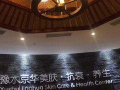 -汤臣海派理疗公馆