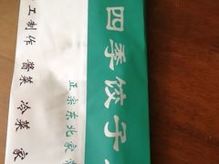 -东北四季饺子王(华山路店)